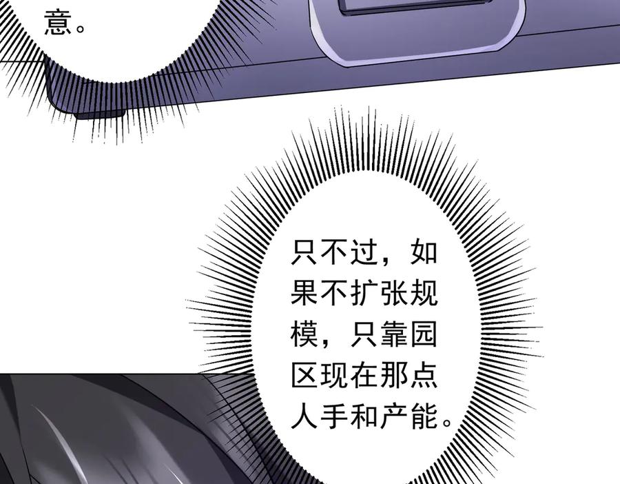 《全球惊悚：开局万亿冥币》第253话 全都围着钱转！ 第82页