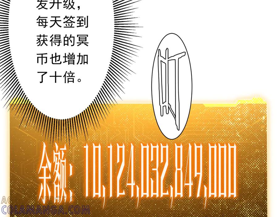 《全球惊悚：开局万亿冥币》第253话 全都围着钱转！ 第85页