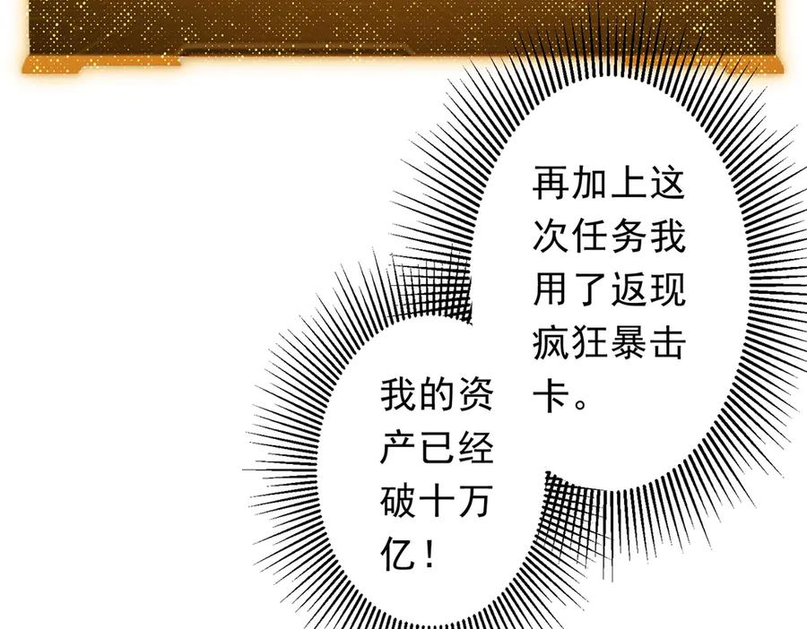 《全球惊悚：开局万亿冥币》第253话 全都围着钱转！ 第86页