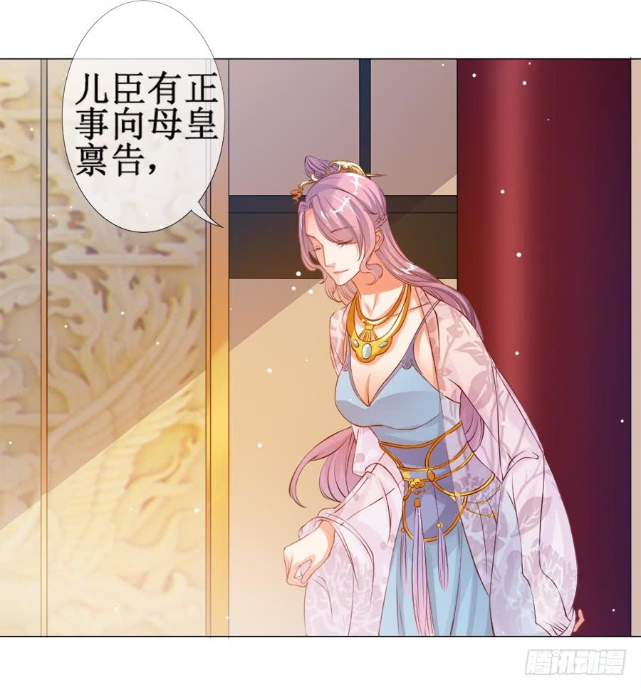 《东宫潜规则》这是要逼宫的节奏？！ 第27页