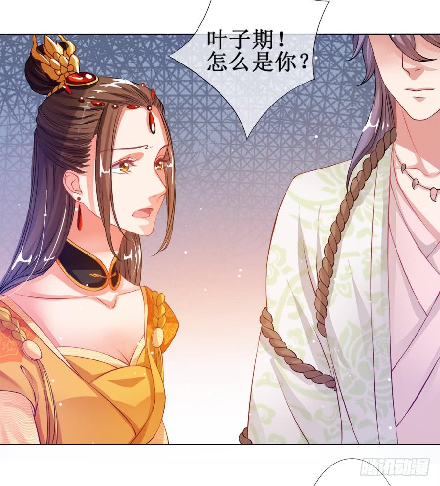 《东宫潜规则》这是要逼宫的节奏？！ 第35页