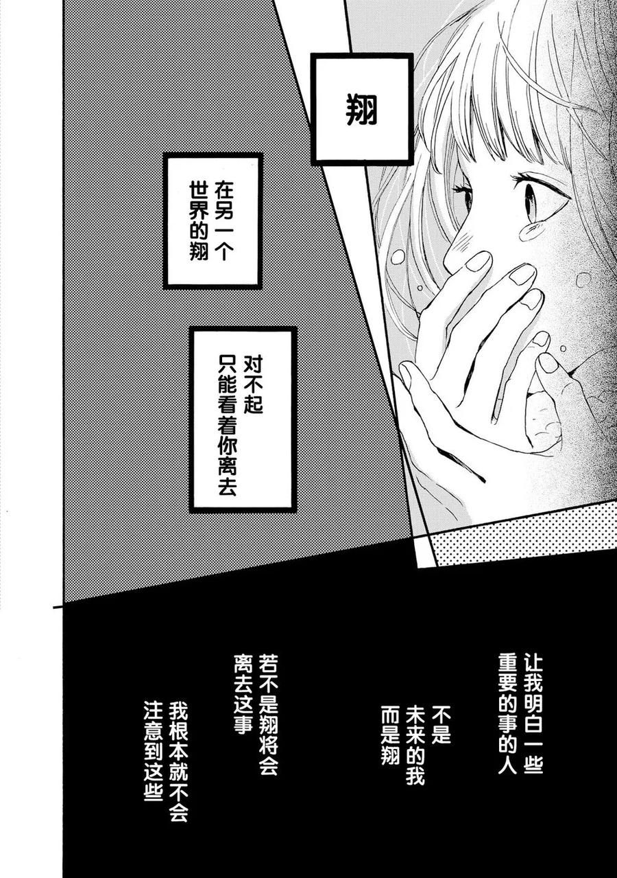 《Orange》第22话 最终话 第32页