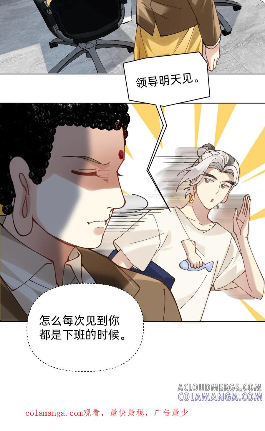 《职场三分甜》026 领导明天见 第7页