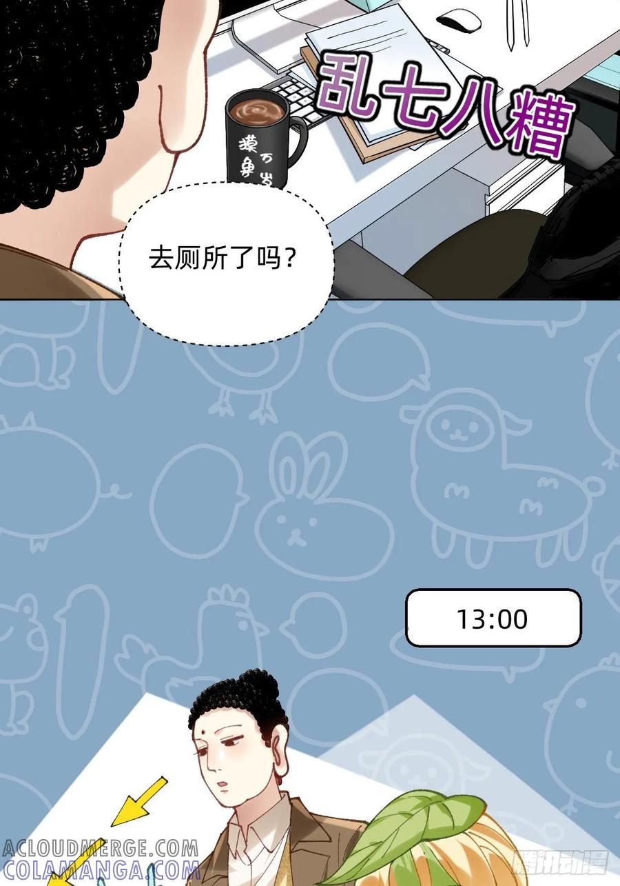 《职场三分甜》026 领导明天见 第3页