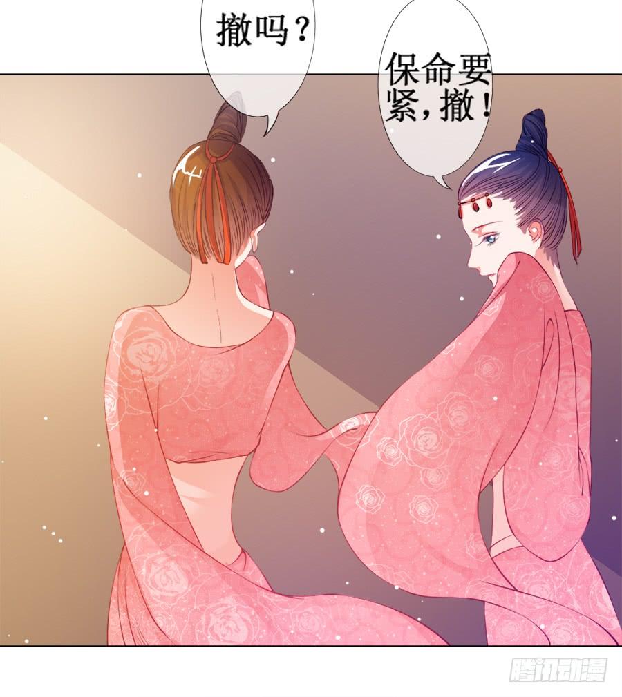 《东宫潜规则》这是要逼宫的节奏？！ 第25页