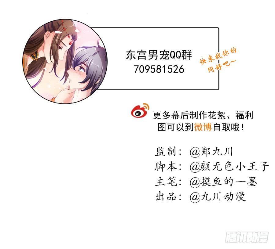 《东宫潜规则》这是要逼宫的节奏？！ 第38页