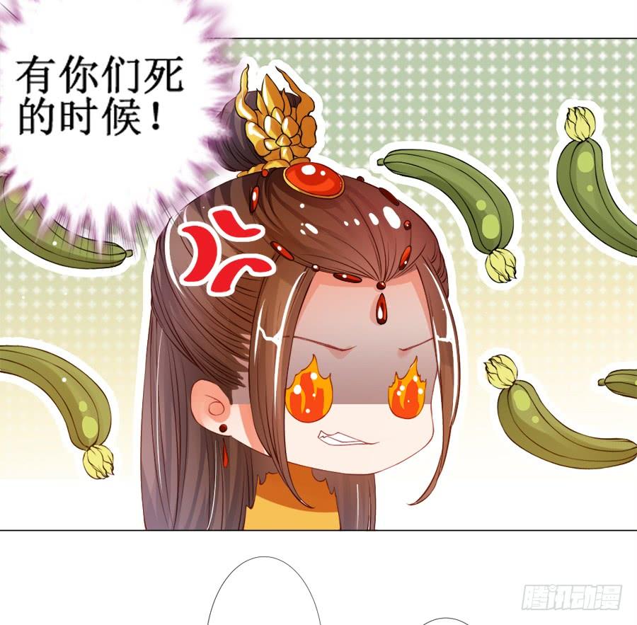 《东宫潜规则》这是要逼宫的节奏？！ 第24页