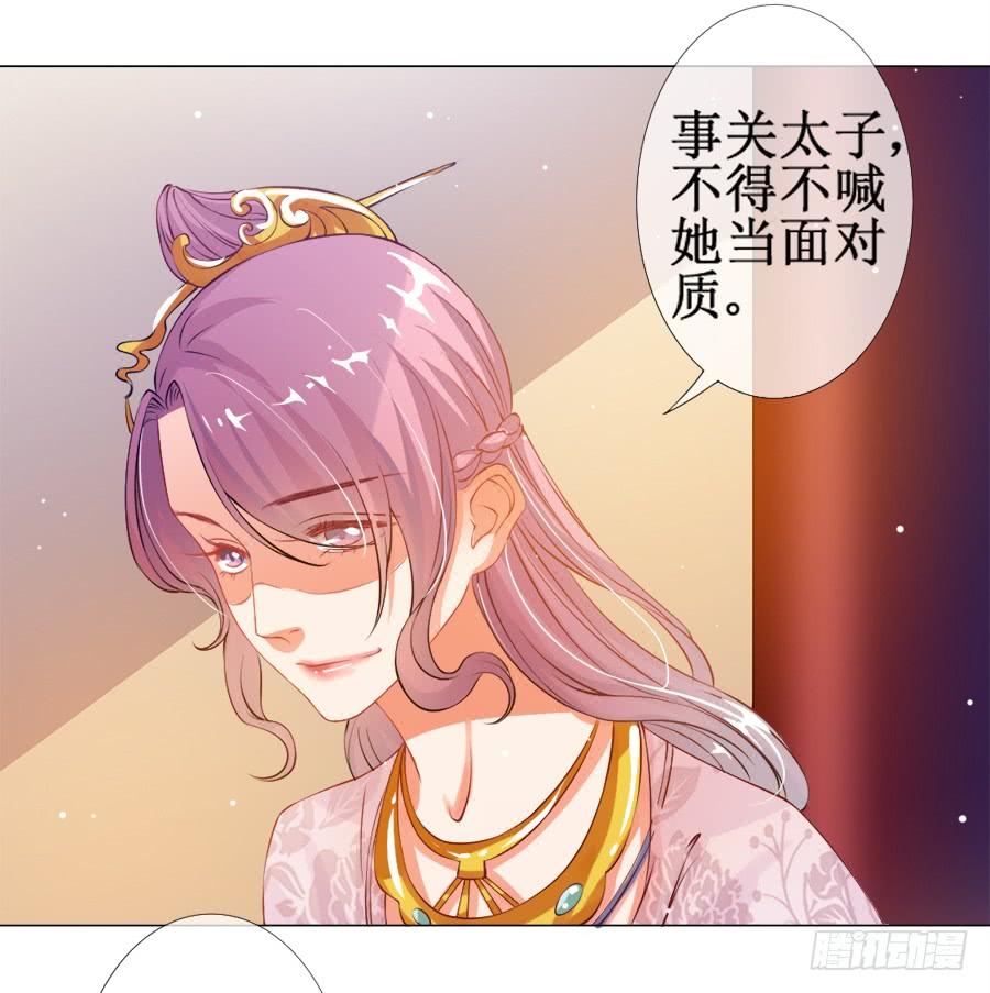 《东宫潜规则》这是要逼宫的节奏？！ 第28页