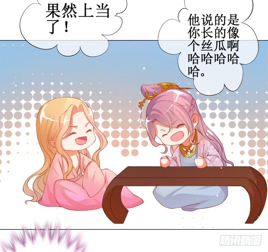 《东宫潜规则》这是要逼宫的节奏？！ 第23页