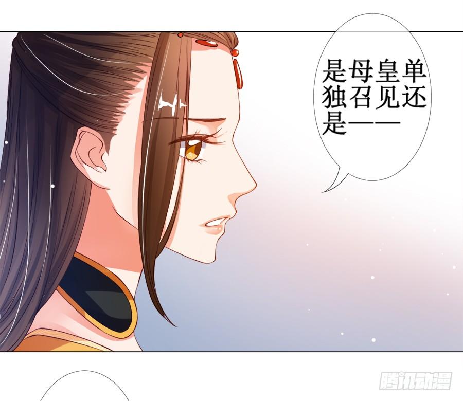 《东宫潜规则》这是要逼宫的节奏？！ 第12页