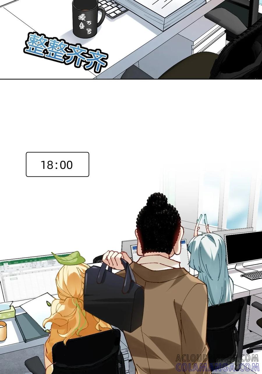 《职场三分甜》026 领导明天见 第6页