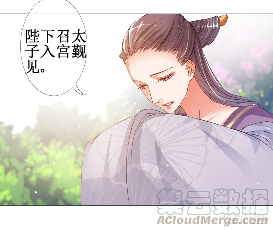 《东宫潜规则》这是要逼宫的节奏？！ 第11页