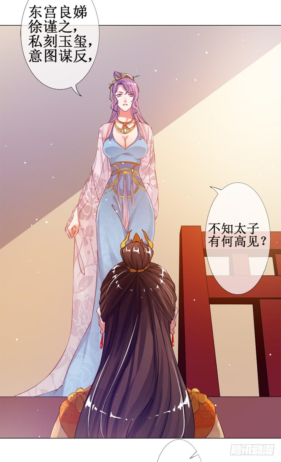 《东宫潜规则》这是要逼宫的节奏？！ 第29页