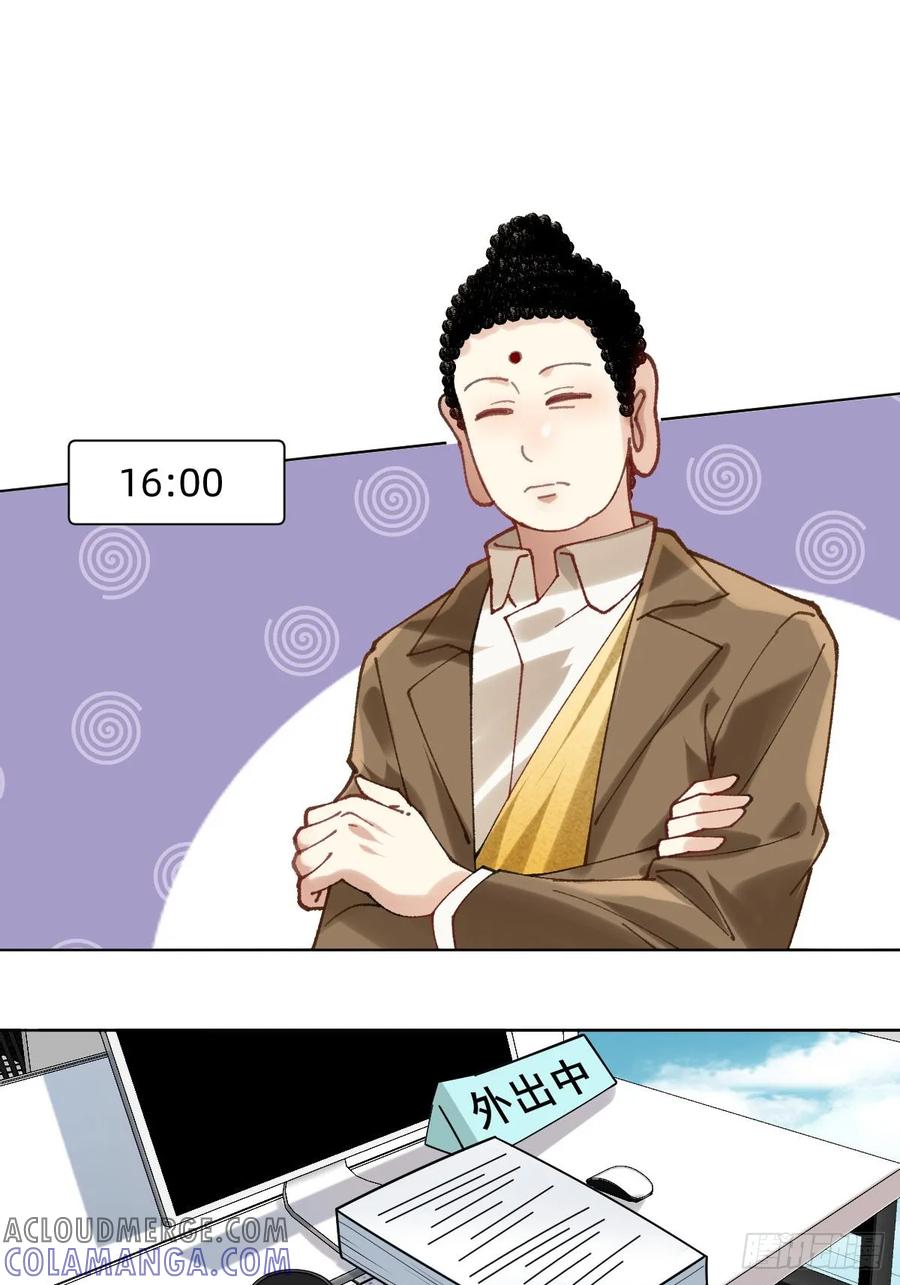 《职场三分甜》026 领导明天见 第5页