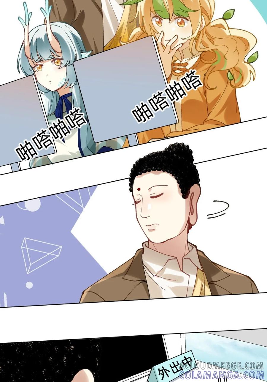《职场三分甜》026 领导明天见 第2页