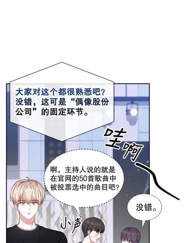 《得了不出道就会死的病》第26话 第59页