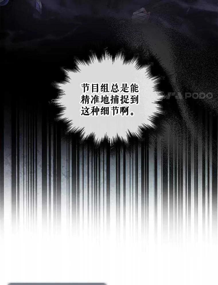 《得了不出道就会死的病》第26话 第55页
