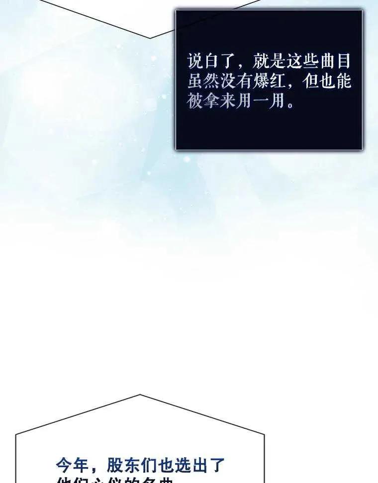 《得了不出道就会死的病》第26话 第62页