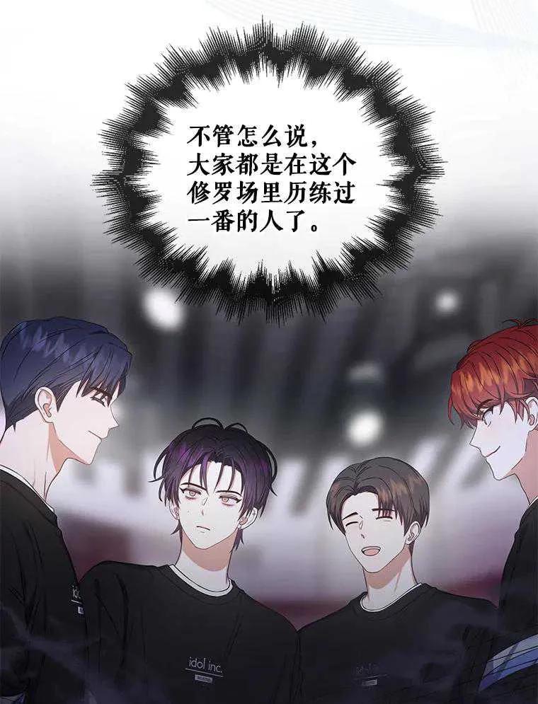 《得了不出道就会死的病》第26话 第54页
