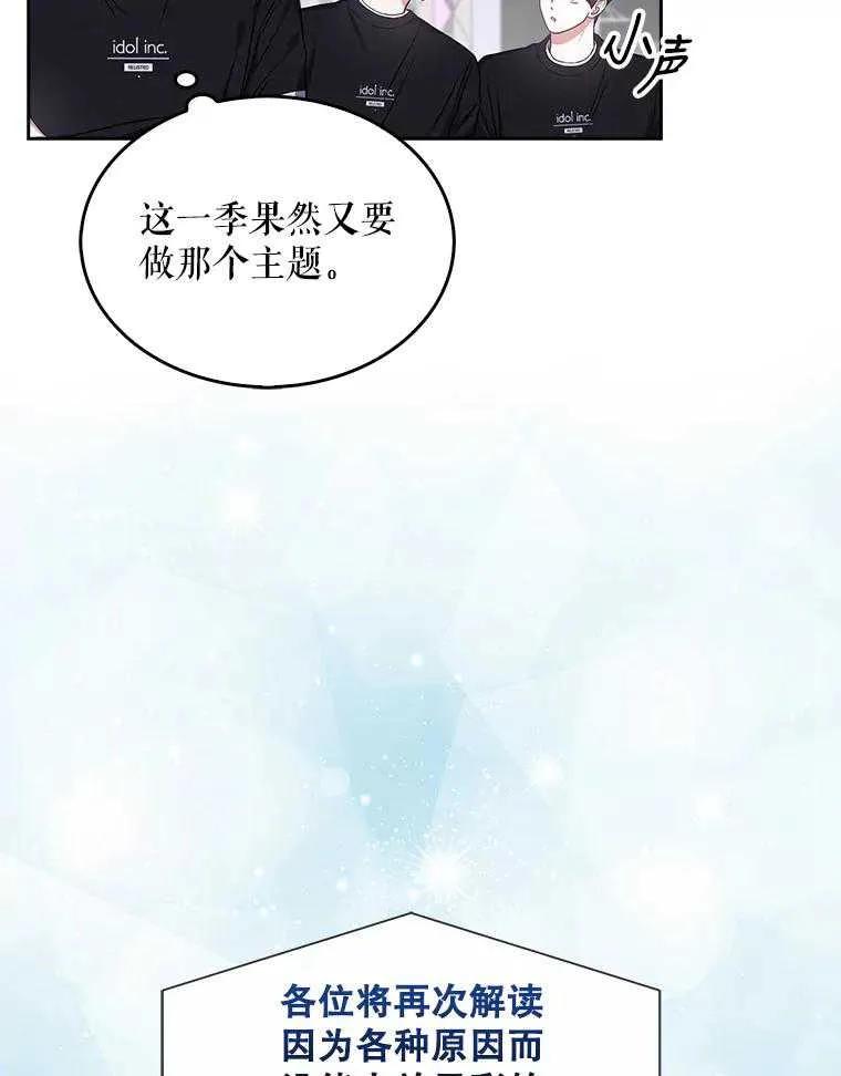 《得了不出道就会死的病》第26话 第60页