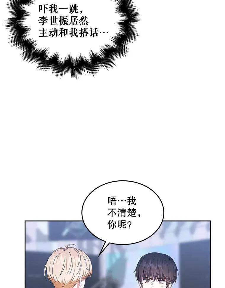 《得了不出道就会死的病》第26话 第70页