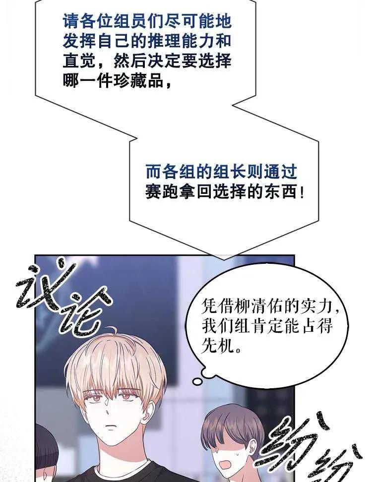 《得了不出道就会死的病》第26话 第67页