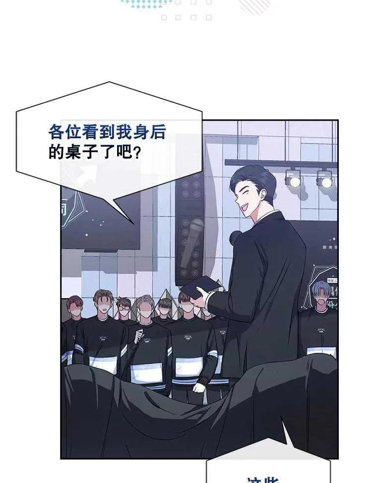 《得了不出道就会死的病》第26话 第64页