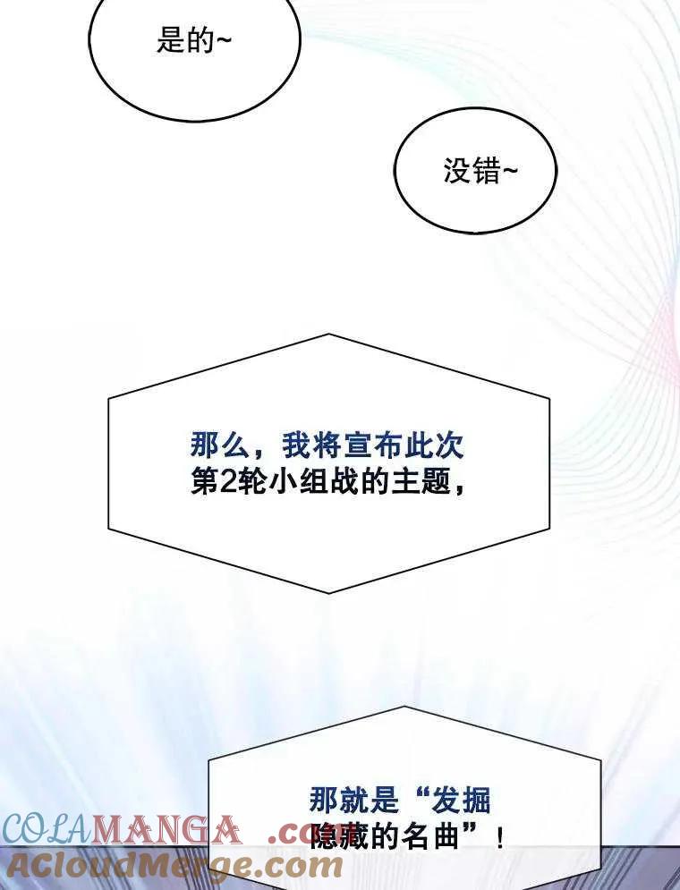 《得了不出道就会死的病》第26话 第57页