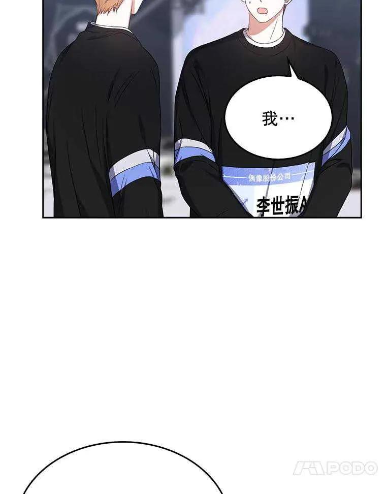 《得了不出道就会死的病》第26话 第71页