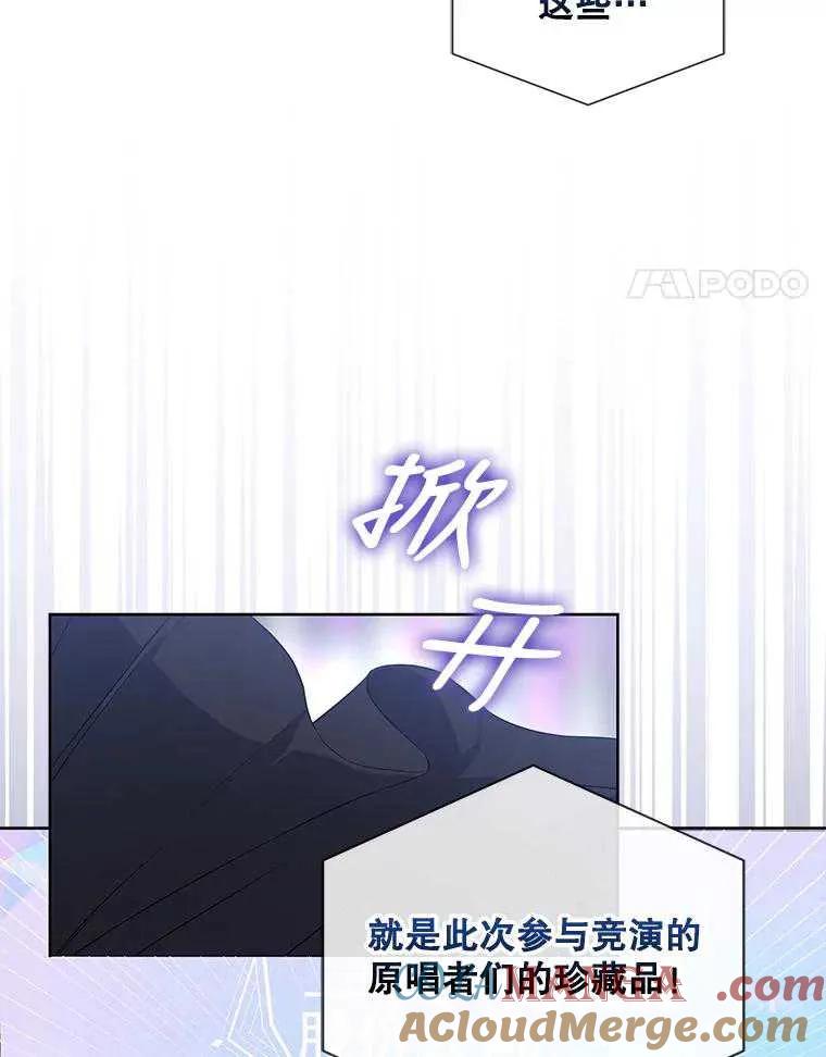 《得了不出道就会死的病》第26话 第65页