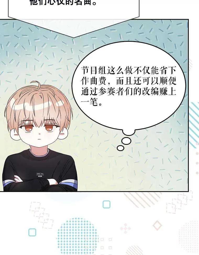 《得了不出道就会死的病》第26话 第63页