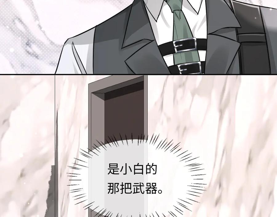 人鱼陷落 第162话 兰波的小猫咪 第23页