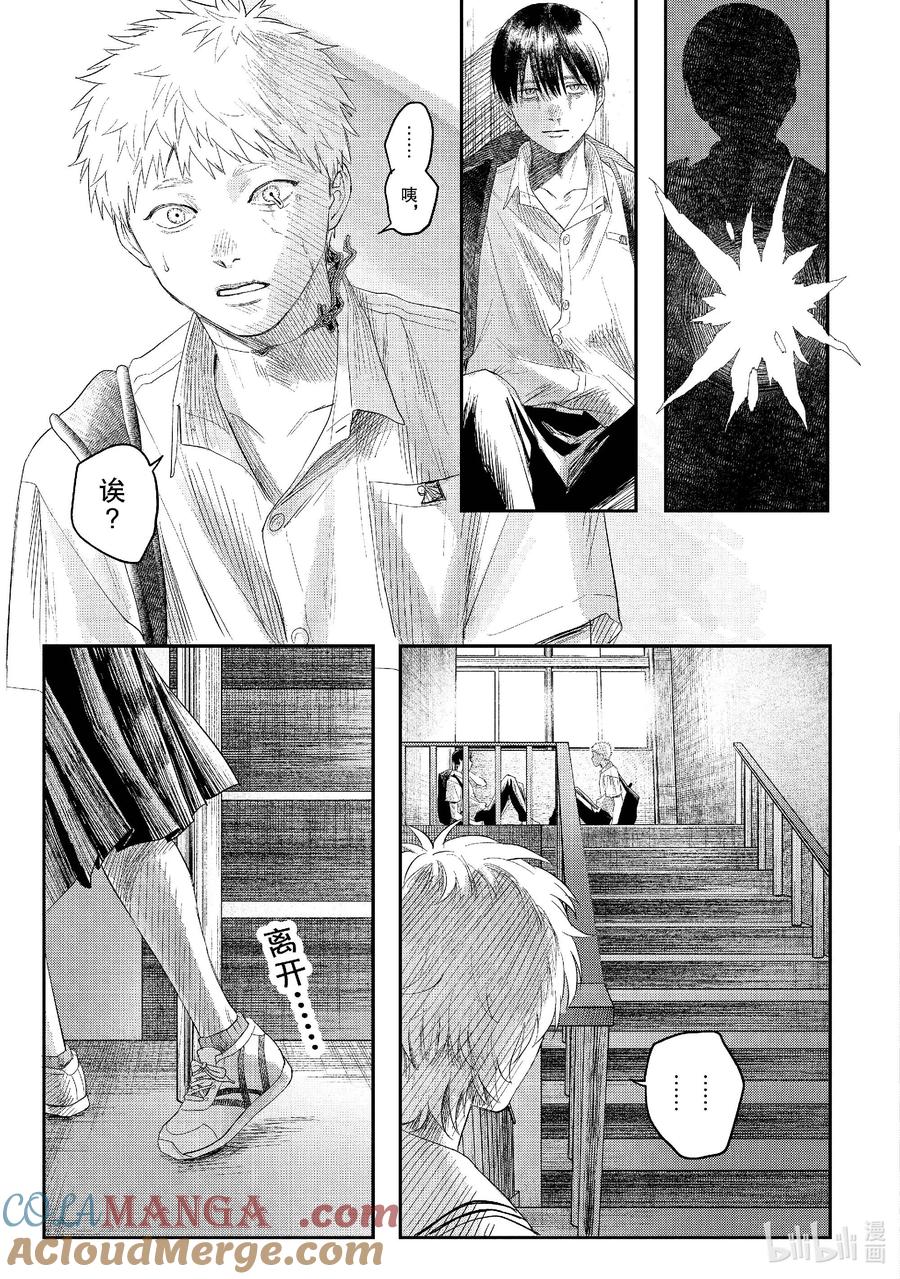 光死去的夏天 24 第24话 第7页