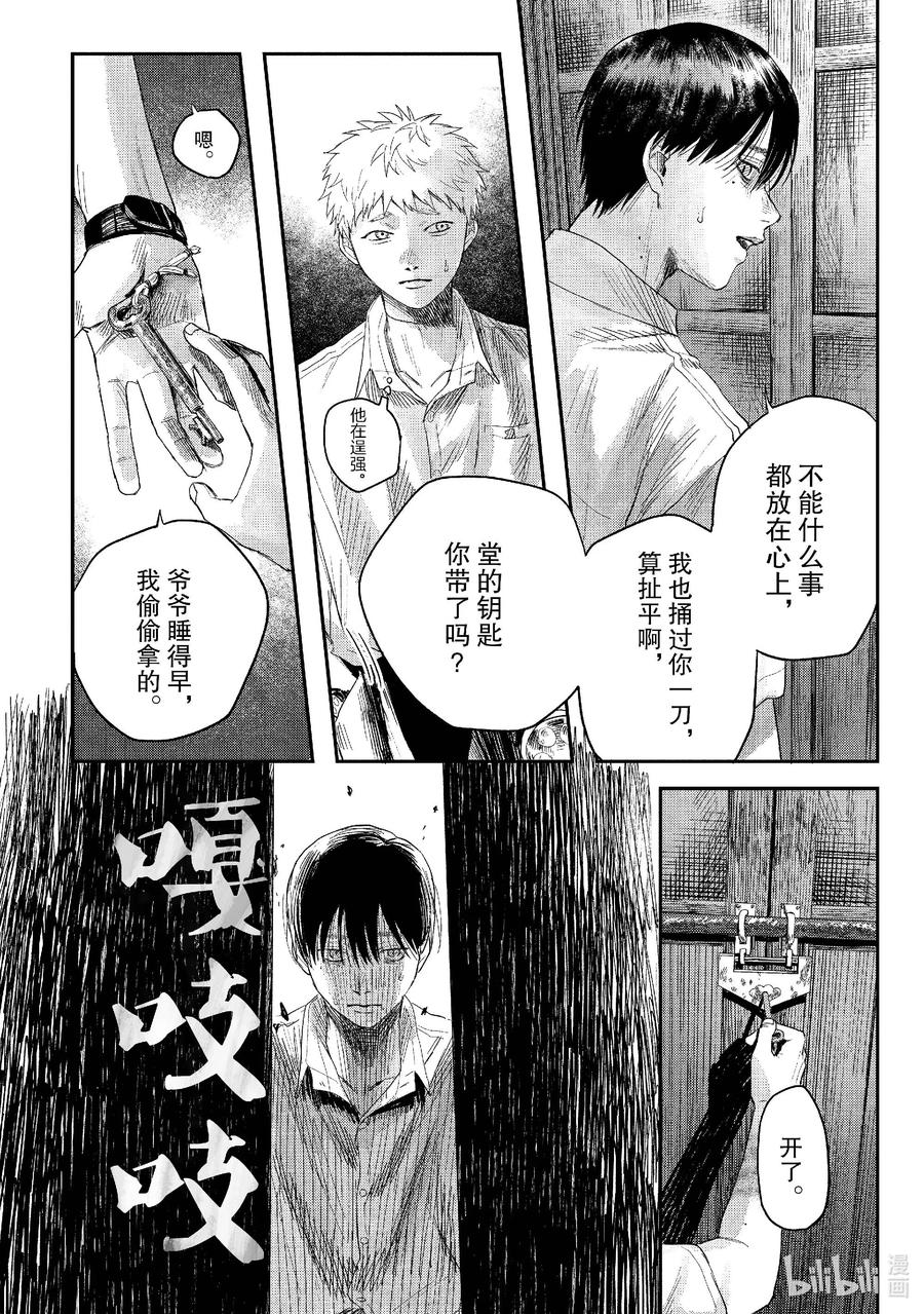 光死去的夏天 24 第24话 第10页