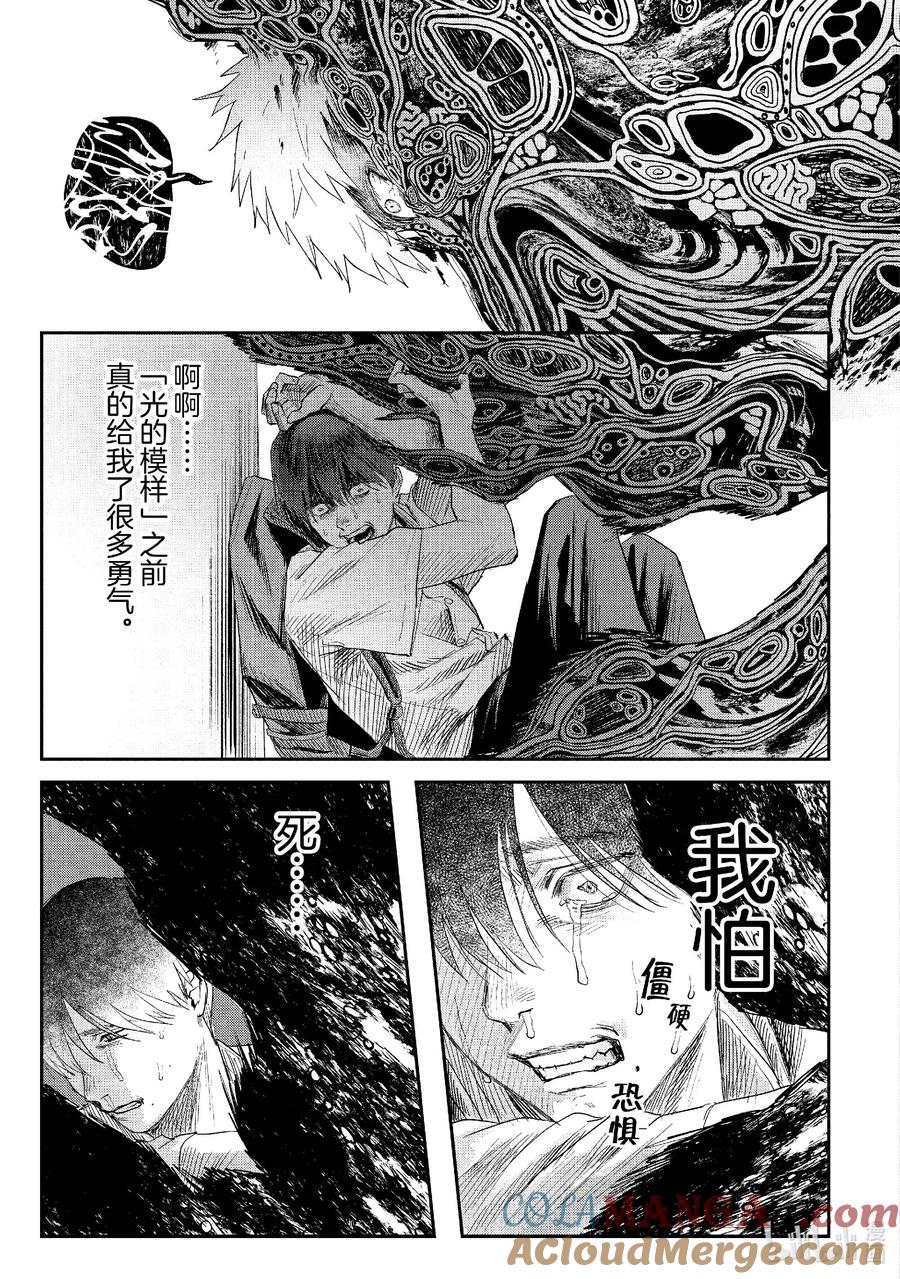 光死去的夏天 24 第24话 第5页