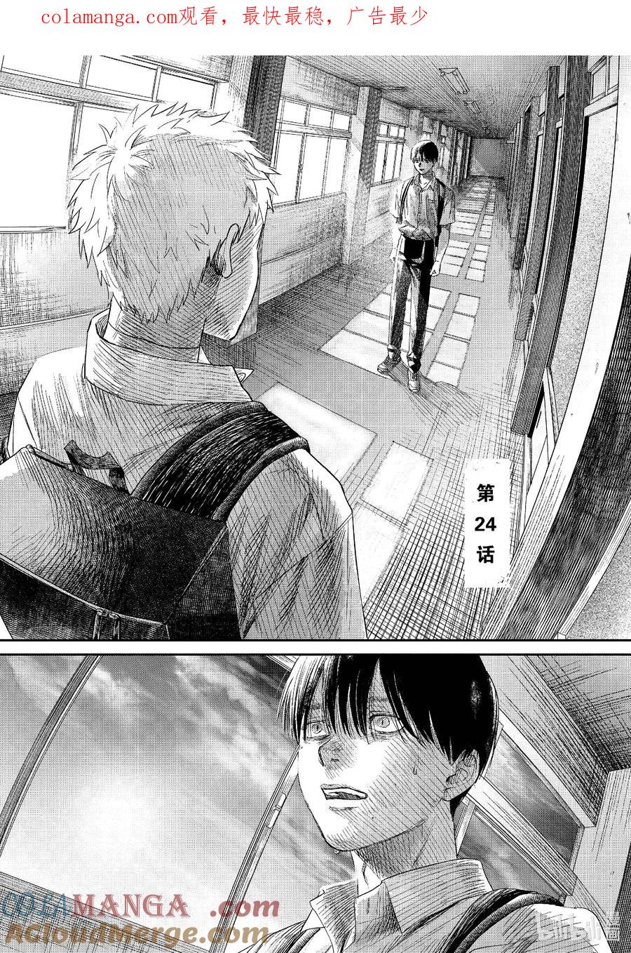 光死去的夏天 24 第24话 第1页