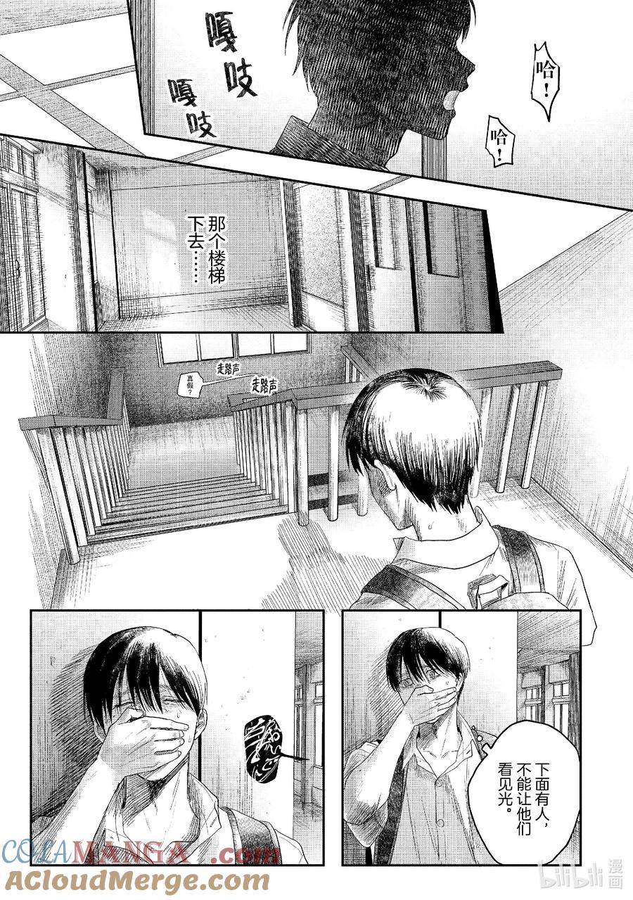 光死去的夏天 24 第24话 第3页