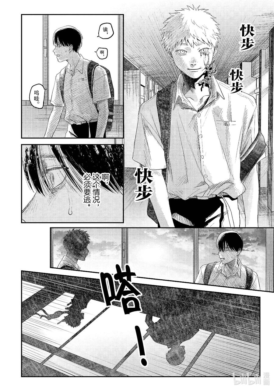 光死去的夏天 24 第24话 第2页
