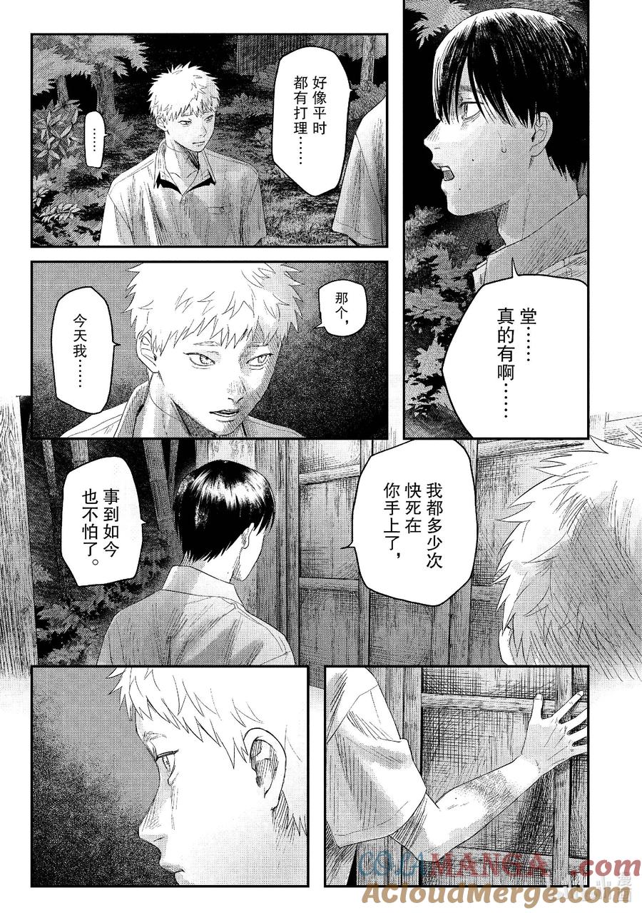 光死去的夏天 24 第24话 第9页