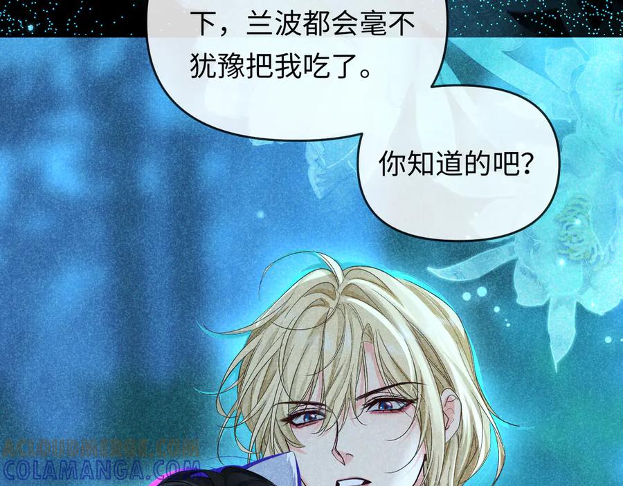 人鱼陷落 第163话 你是我的人 第22页