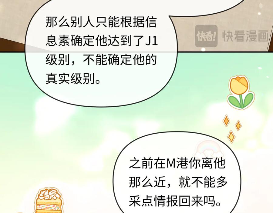 人鱼陷落 第163话 你是我的人 第17页