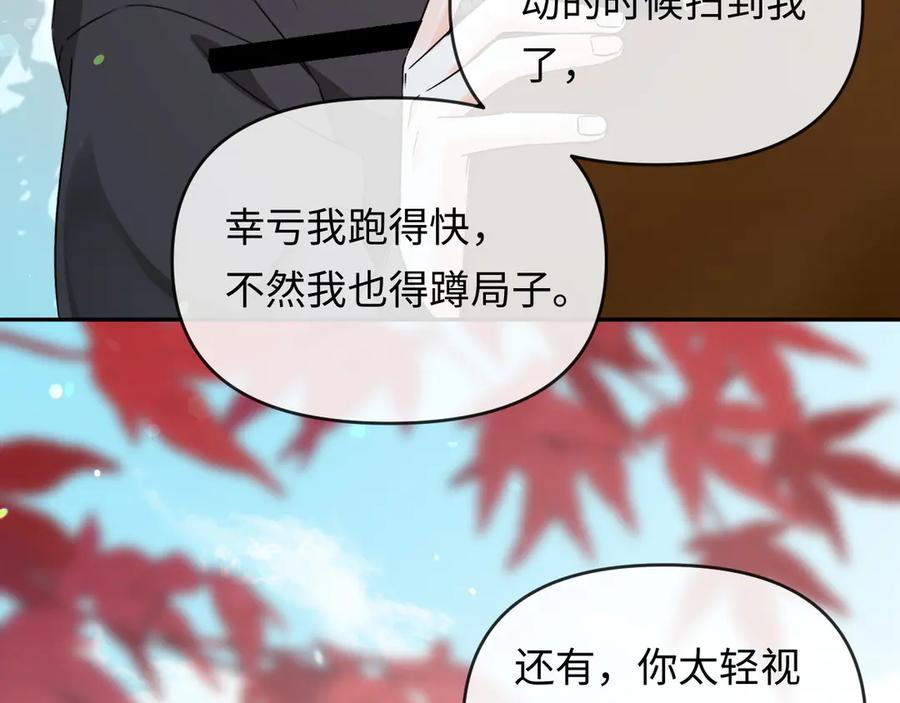 人鱼陷落 第163话 你是我的人 第27页
