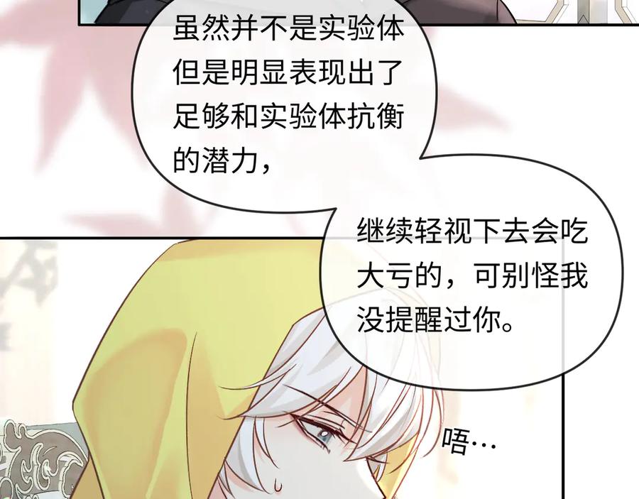 人鱼陷落 第163话 你是我的人 第29页