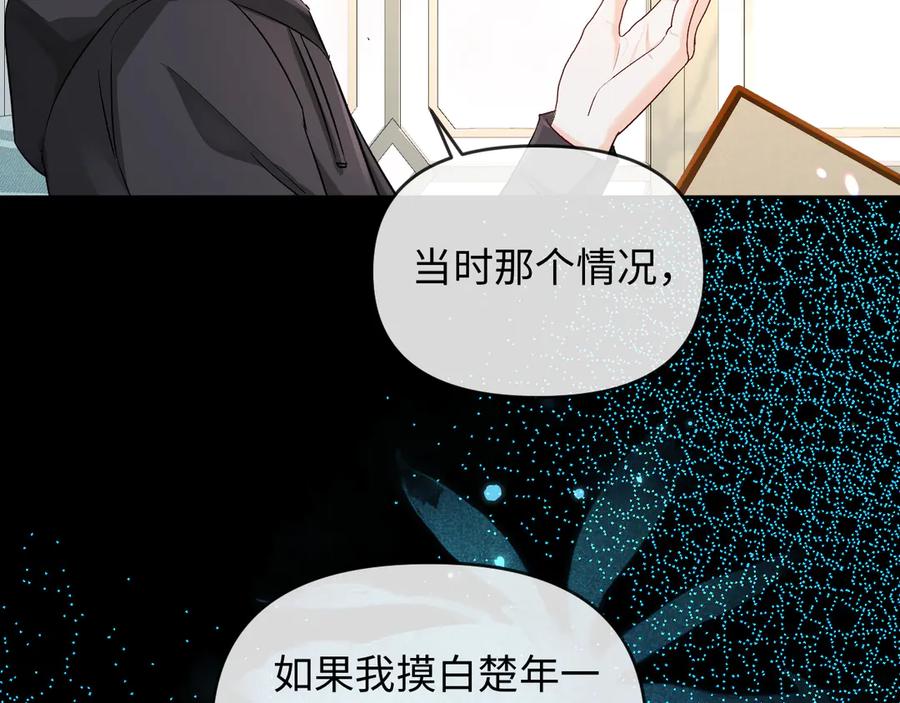 人鱼陷落 第163话 你是我的人 第21页
