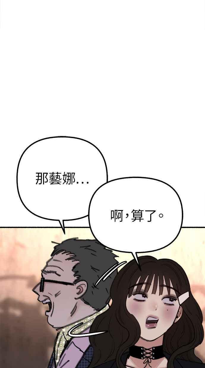 隐密的缪思 第29话 自卑(2) 第11页