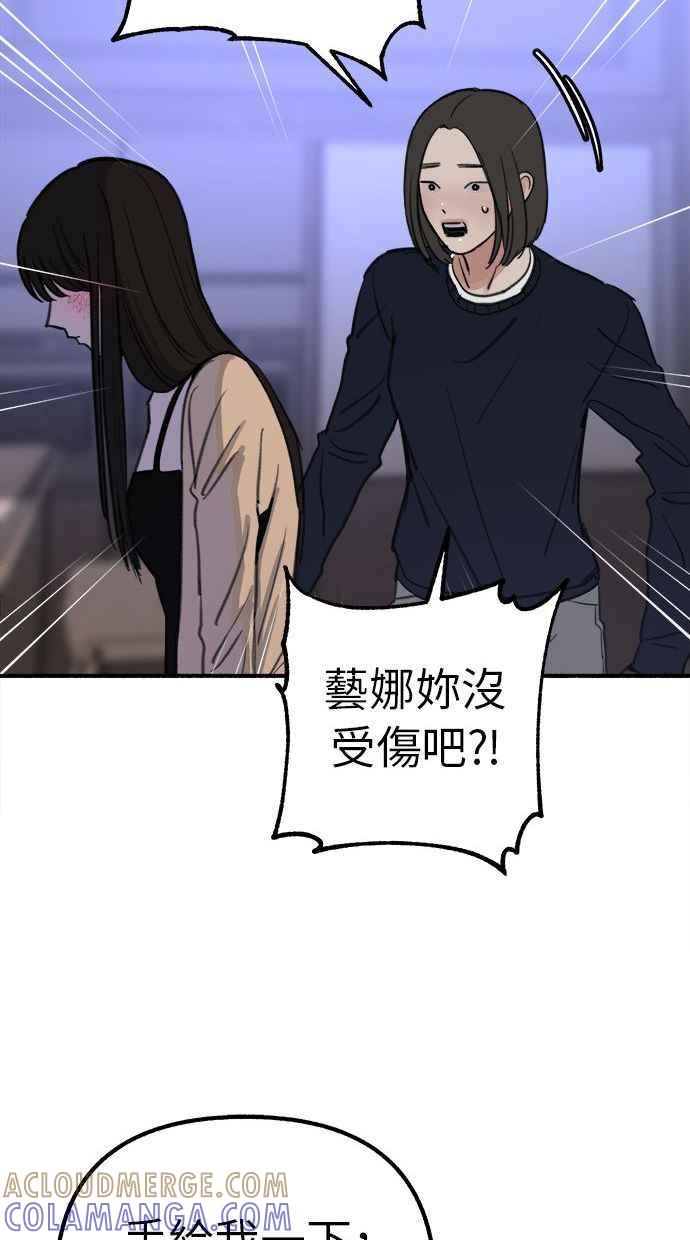 隐密的缪思 第29话 自卑(2) 第31页