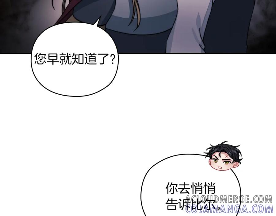 《以使者之名》第27話 博雷人 第13页