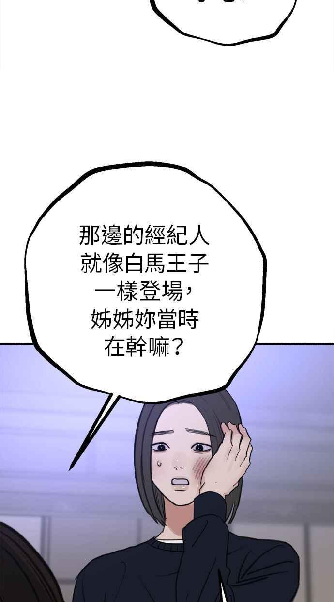 隐密的缪思 第29话 自卑(2) 第35页