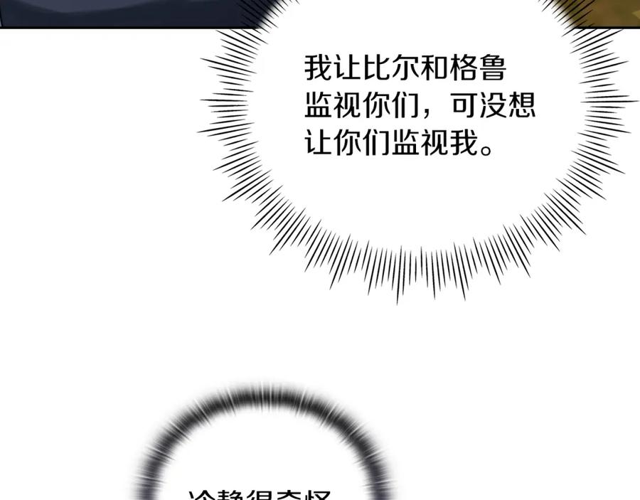 《以使者之名》第27話 博雷人 第24页