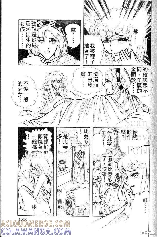 尼罗河女儿 第03卷 第173页